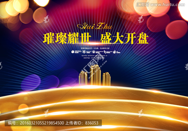 地產(chǎn)開盤