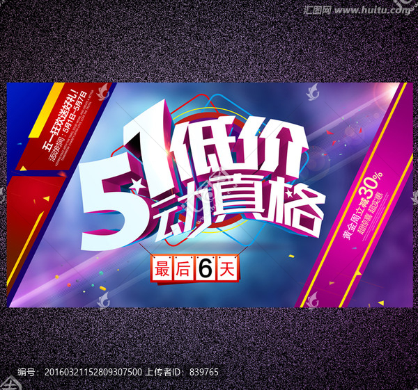 五一海報