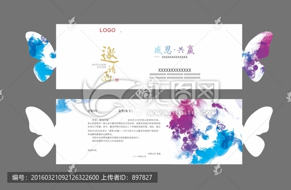 邀請函