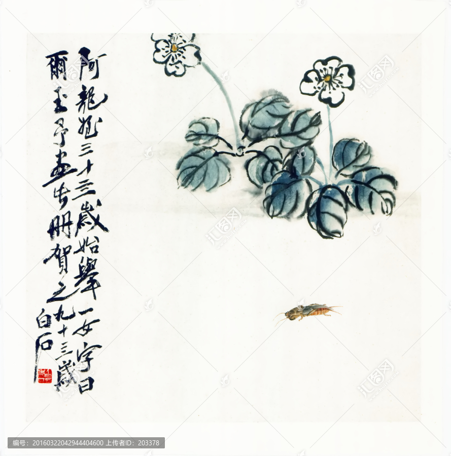 齊白石國畫