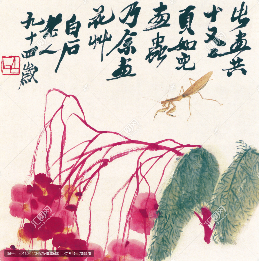 齊白石,獨步螳螂圖