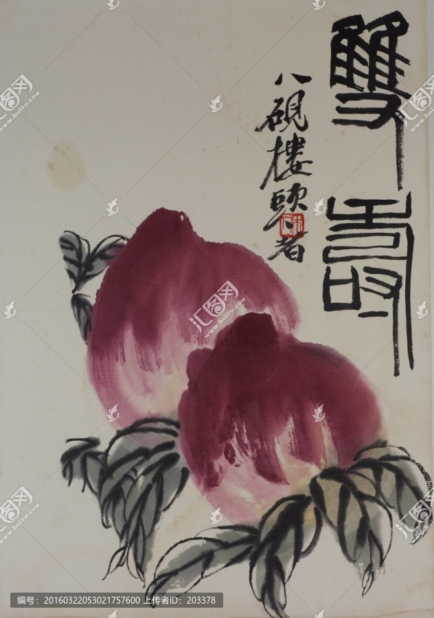 齊白石,壽桃高清作品