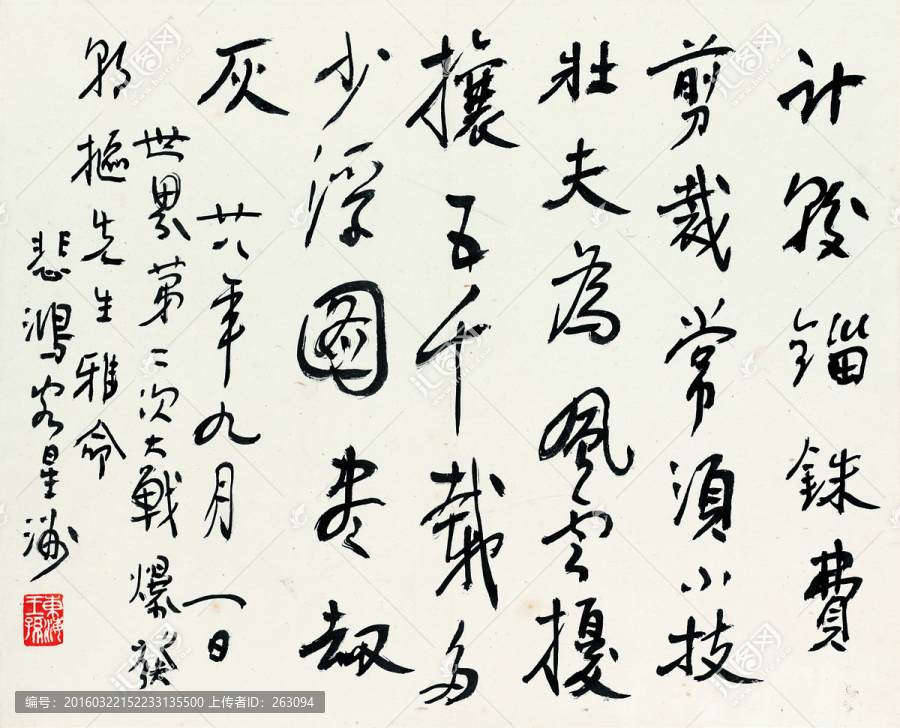 徐悲鴻,書法