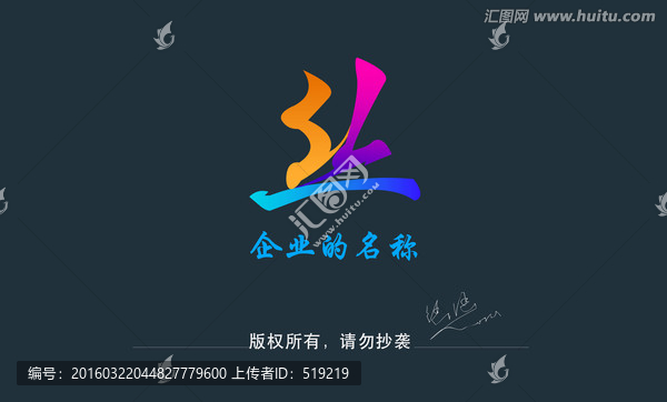 絲logo,漢字logo