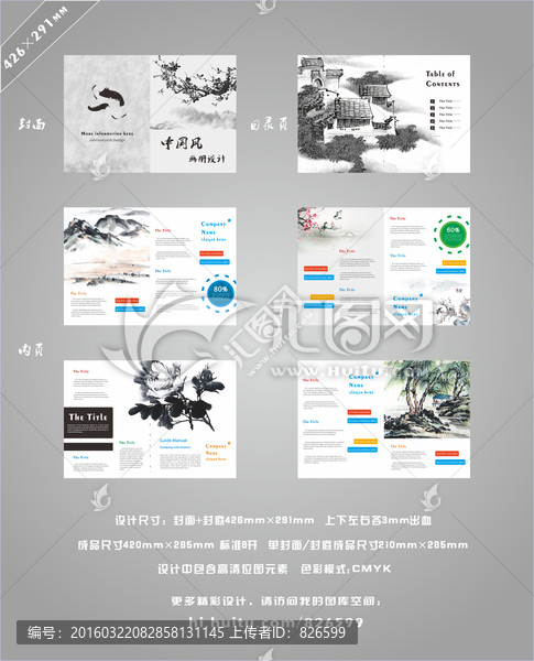 中國風(fēng)畫冊設(shè)計(jì),水墨畫冊設(shè)計(jì)