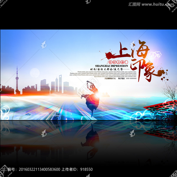 上海印象