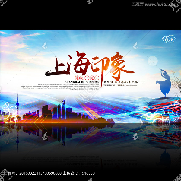 上海印象