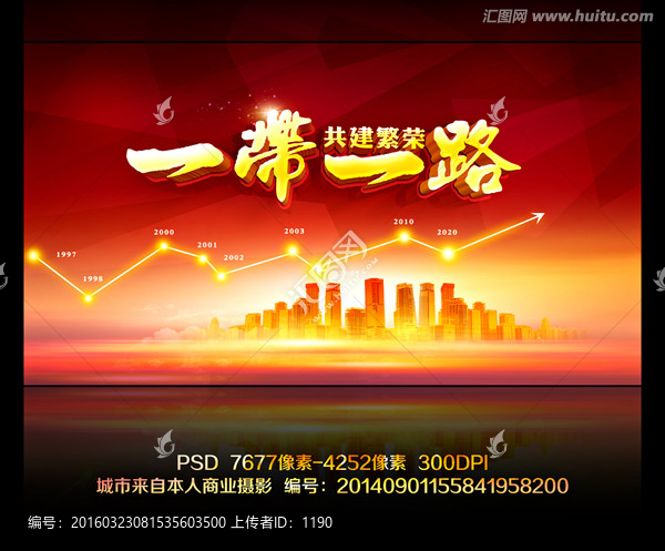 一帶一路