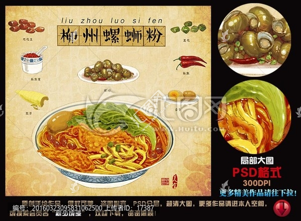 手繪,插畫,柳州螺螄粉,宣傳畫