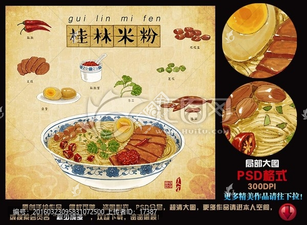手繪,插畫,桂林米粉,宣傳畫