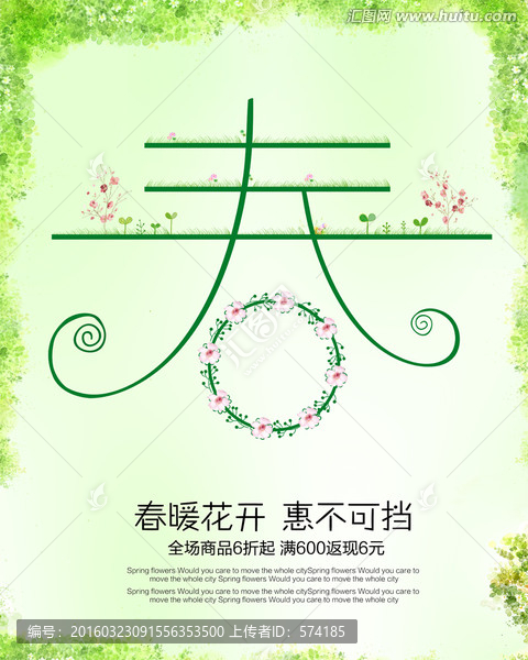 春天海報