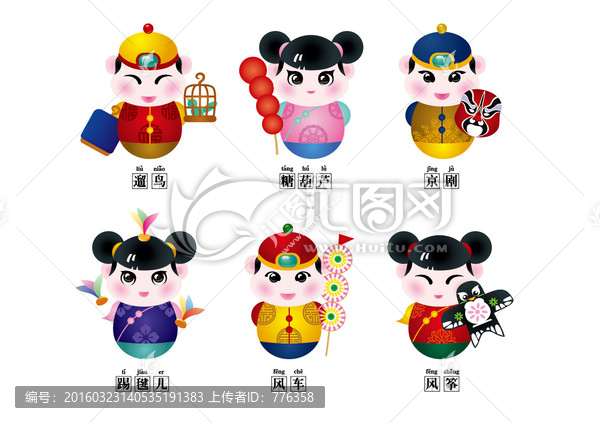 卡通民俗北京味兒娃娃吉祥物