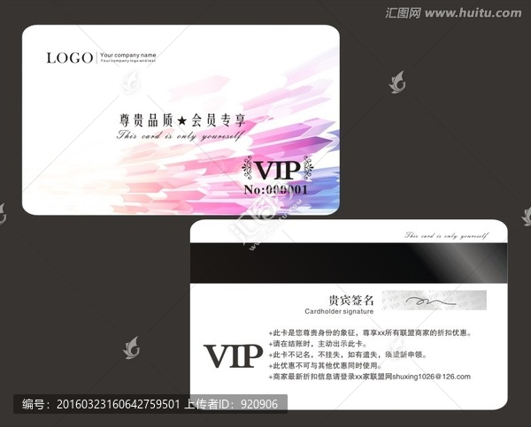 粉色會(huì)員卡2