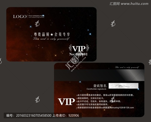 vip會員卡