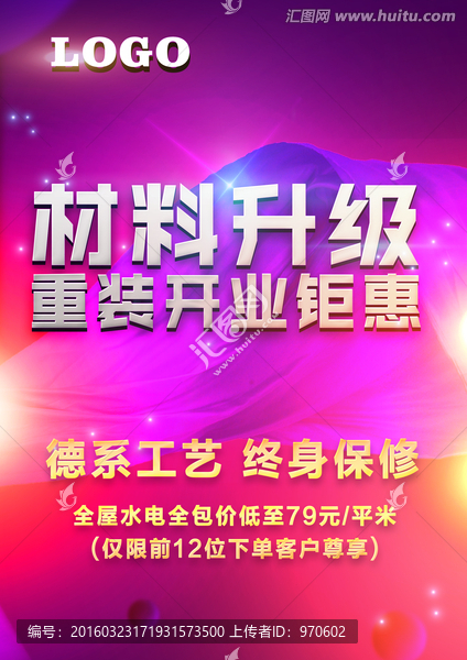 海報,立體字,ps字體樣式