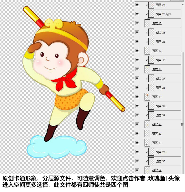 西游記,孫悟空,美猴王,孫行者