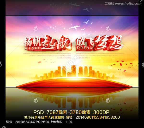 放飛夢想,揚(yáng)帆起航