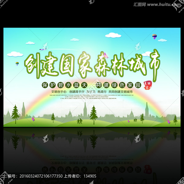 創(chuàng)建國(guó)家森林城市