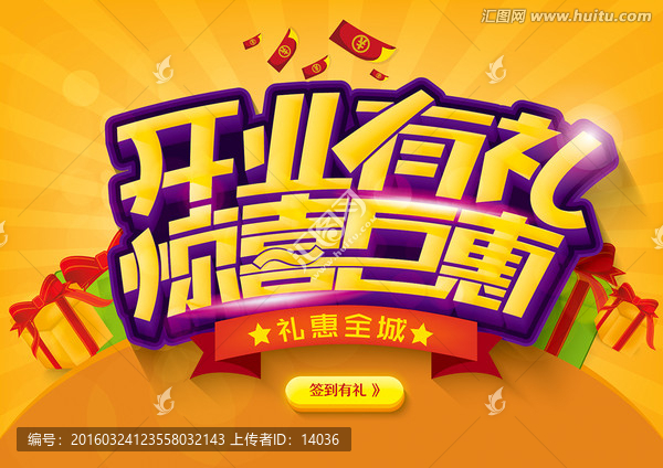 開(kāi)業(yè)有禮驚喜巨惠