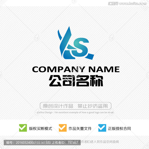 LS字母,LOGO設(shè)計(jì)