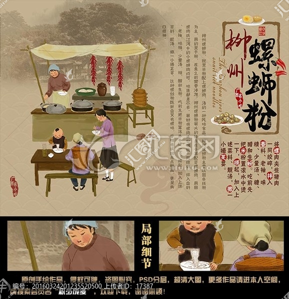 手繪,插畫,柳州螺螄粉,宣傳畫