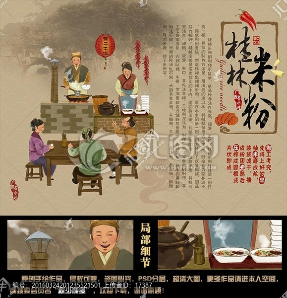 手繪,插畫,桂林米粉,宣傳畫