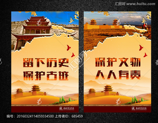 文物保護(hù)