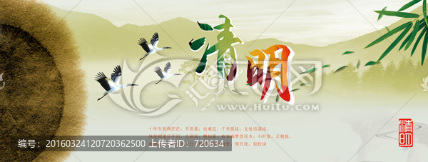清明節(jié)