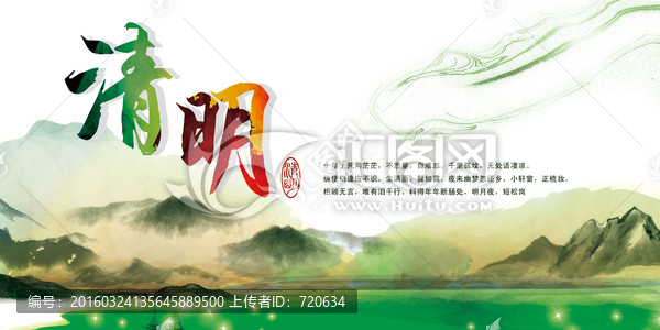 清明節(jié)