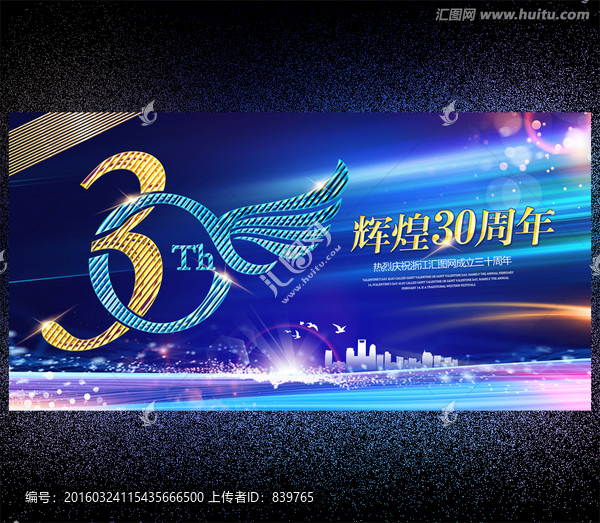 30周年