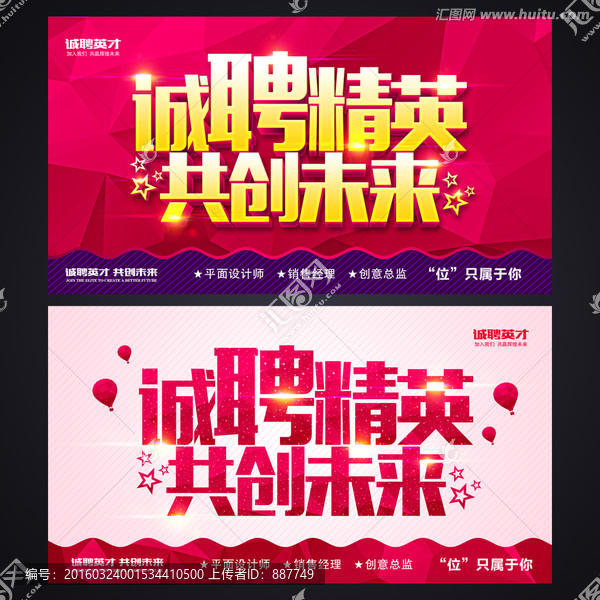 招聘