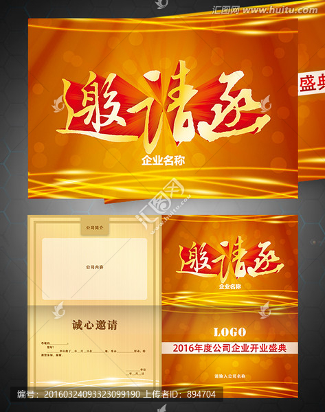 邀請函