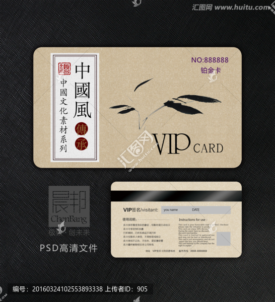 中國風VIP