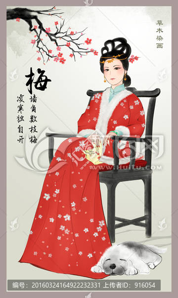 手繪古裝美女,梅花仙子