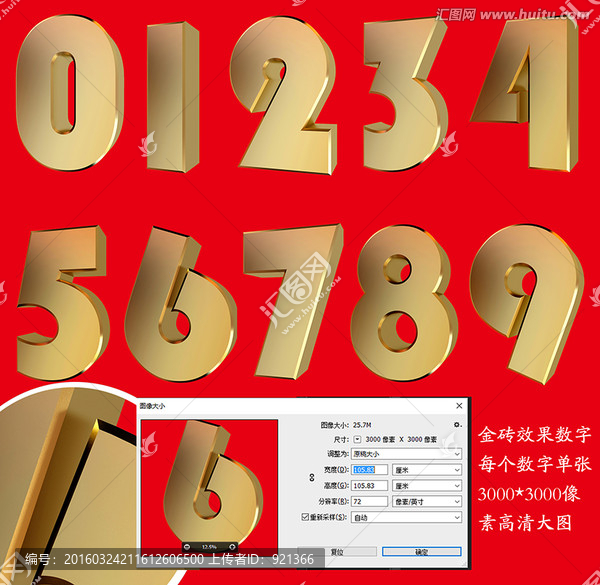 金磚數字