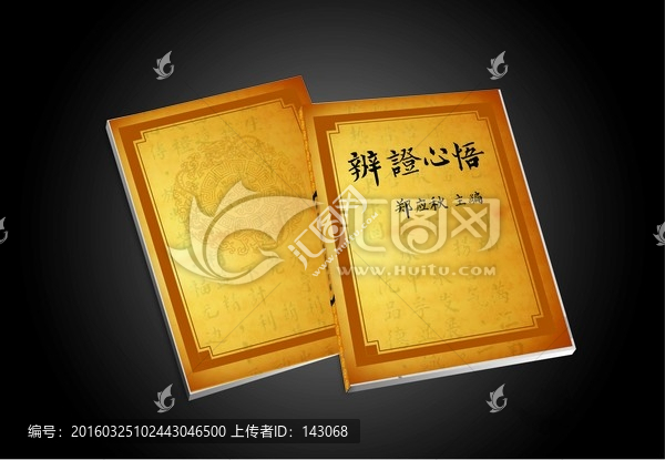 中醫(yī)書封面古典書