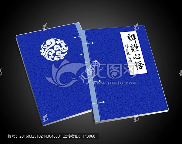 中醫(yī)書封面古典書