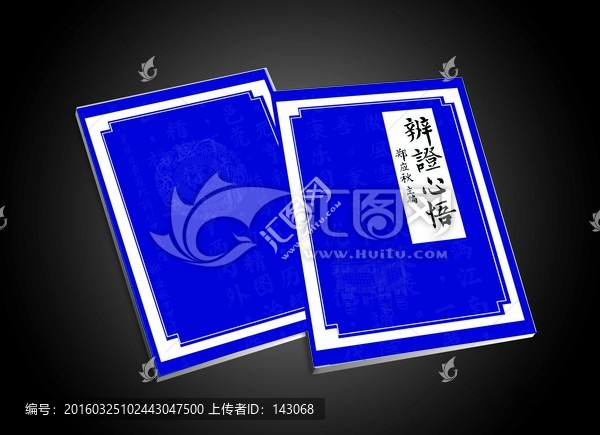 中醫(yī)書(shū)封面古典書(shū)