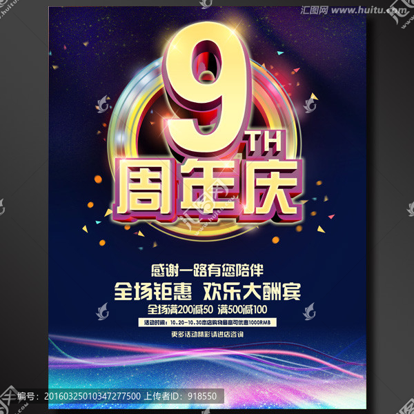 9周年店慶