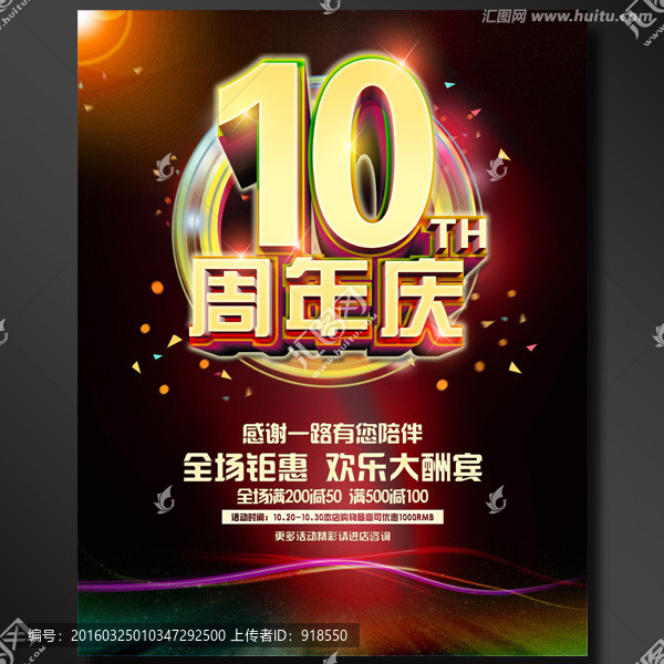 10周年店慶