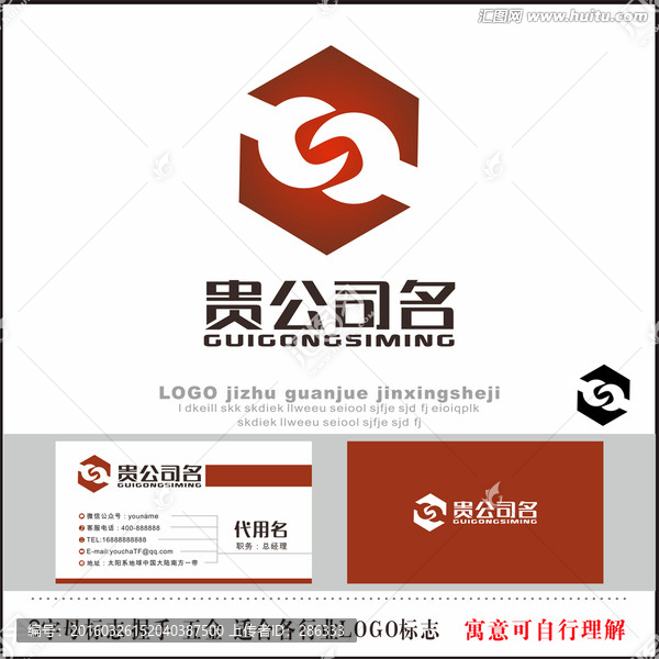 S字母標(biāo)志 握手 五金 標(biāo)志