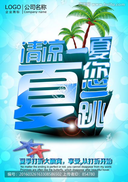清涼一夏