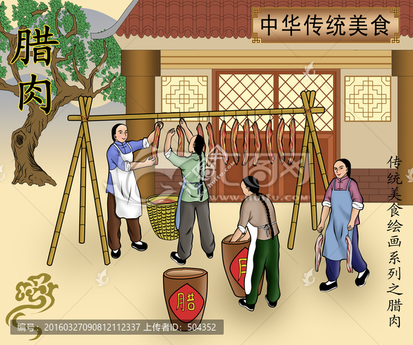 臘肉,手繪插畫