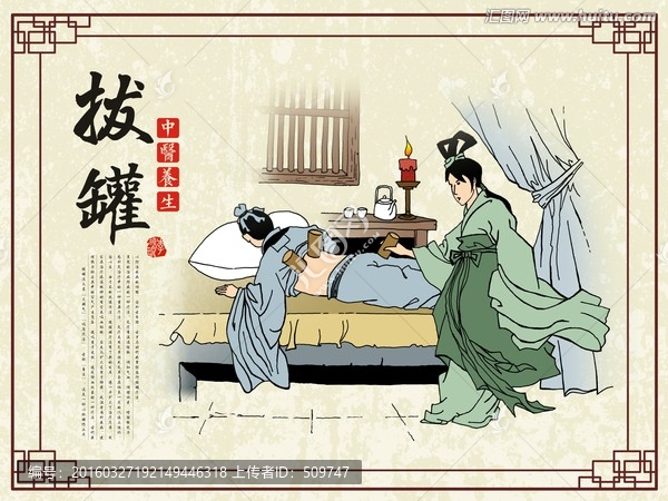 拔罐