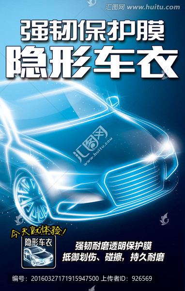 隱形車衣海報