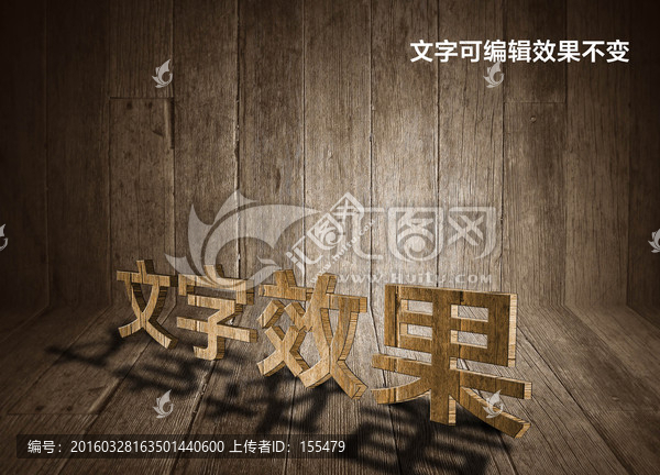 金色智能圖層木紋質(zhì)感立體字
