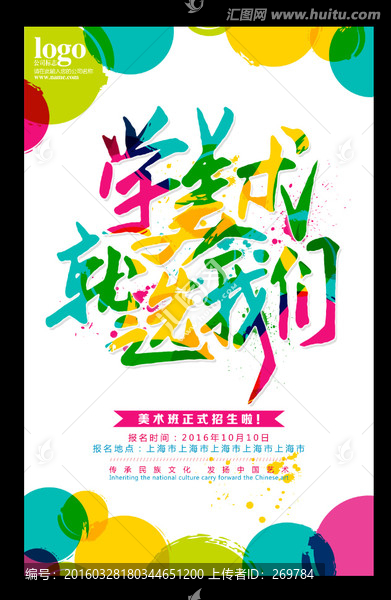 美術(shù)招生