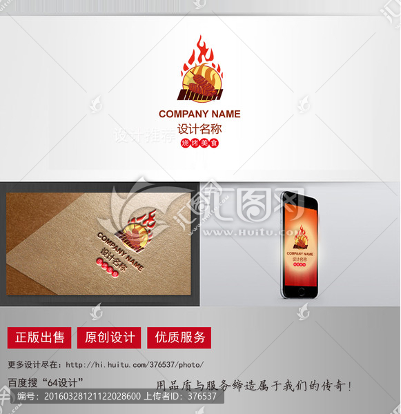 燒烤logo