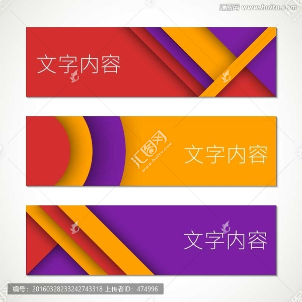 網(wǎng)站banner標(biāo)題,海報(bào)展板