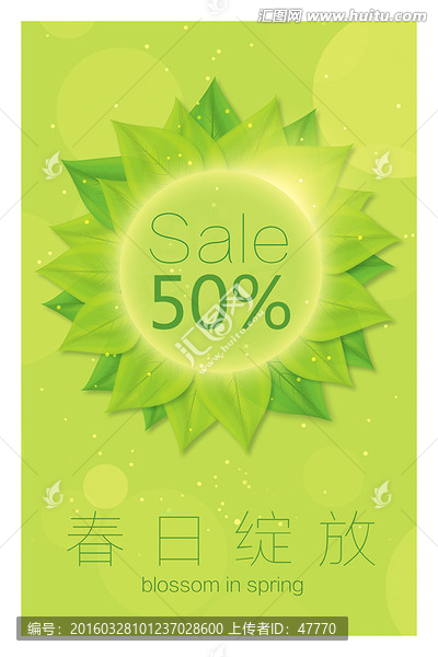 春季 海報(bào) 向日葵